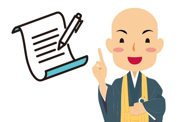 会所寺院からの申請